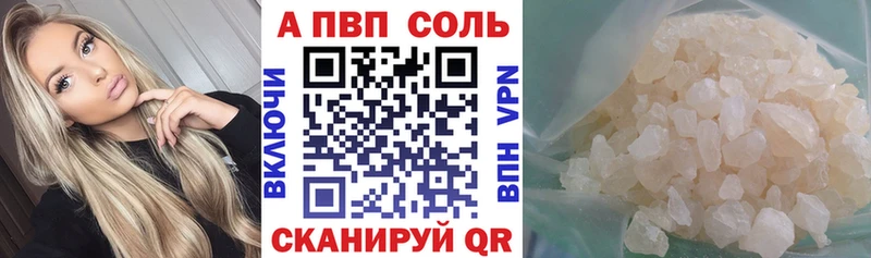 А ПВП Соль  купить наркотики сайты  Козельск 